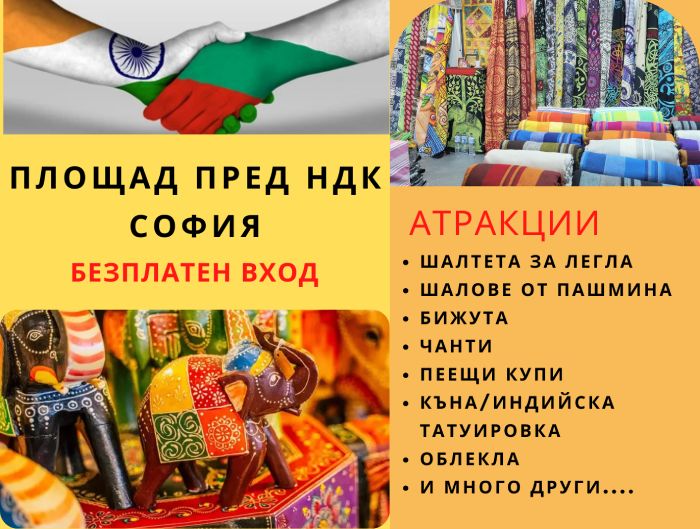 Индийско търговско изложение